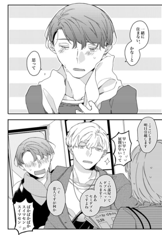 サラリーマン×バーテンダーの即堕ち2コマBLまとめ本#3 [東藤屋] | DLsite がるまに