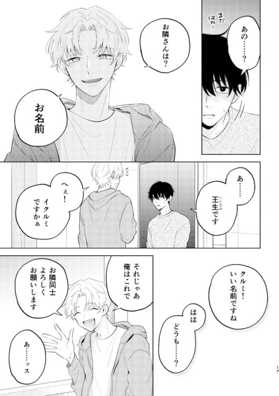 画面から出てくるな [ねむねむ] | DLsite がるまに