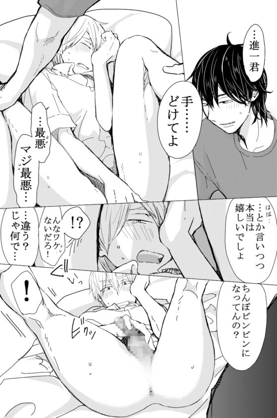 ゆるゆるビッチ穴男子 [M・Mシエスタ] | DLsite がるまに
