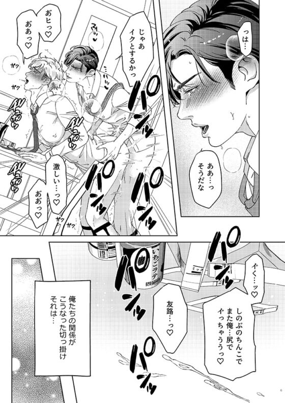 上司夫妻の閨事情をうっかり覗いた同期のアイツとアナルセックスした俺の話+プラス [ウケダン] | DLsite がるまに