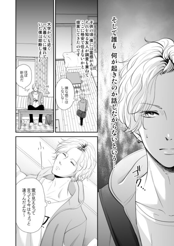 住んではいけないエロ物件 [ぷれい☆る～む] | DLsite がるまに