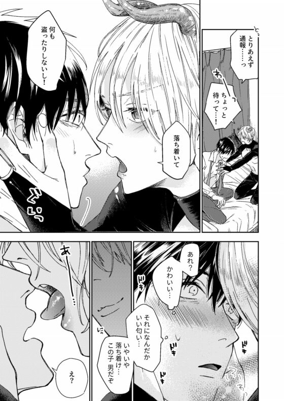 社畜リーマンは淫魔くんに攻められたい [かまぼこ定食] | DLsite がるまに