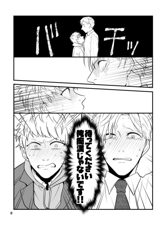 痴漢じゃないです!! [っえ] | DLsite がるまに
