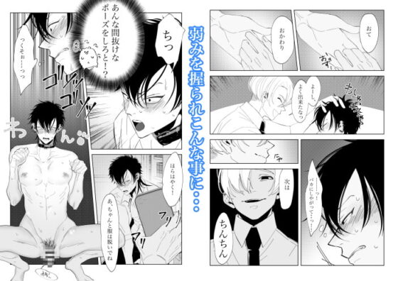 生意気不良わんこの躾方 [スパイシー岡田] | DLsite がるまに