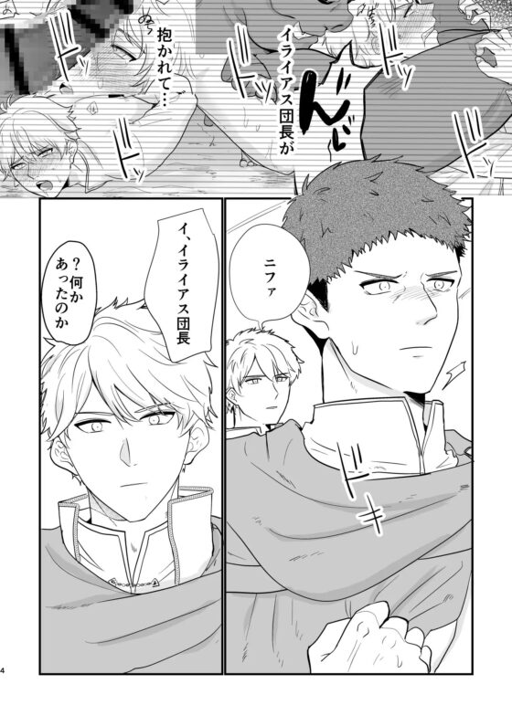 騎士団長の失墜 [ですよね] | DLsite がるまに