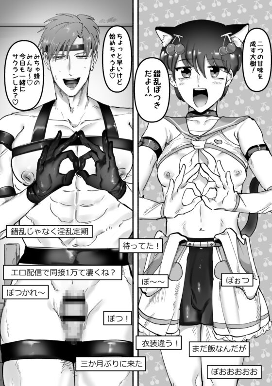 ド肝貫く最新テクノロジー!?VR公開オナニー配信「錯乱ぽつき」でも…実は中の人は28歳バリバリリーマン独身男性!!～ボクと一緒にサクランしよ?～ [ぺろ居ぬる] | DLsite がるまに