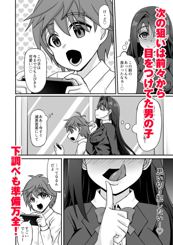 搾精ドスケベお姉さん〜ボクは精通＆強●射精で快楽堕ち〜(どうしょく) - FANZA同人