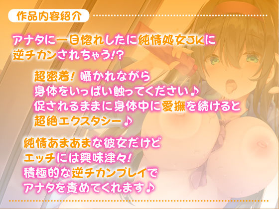 【KU100/電車フォーリー】あまエロジェーケーの逆チカン電車 〜甘々エッチな女の子の超囁きボイス♪〜(スタジオりふれぼ) - FANZA同人