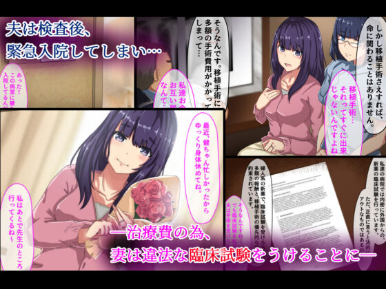 性感病棟〜悪徳医師に騙された人妻〜(KANIKORO) - FANZA同人