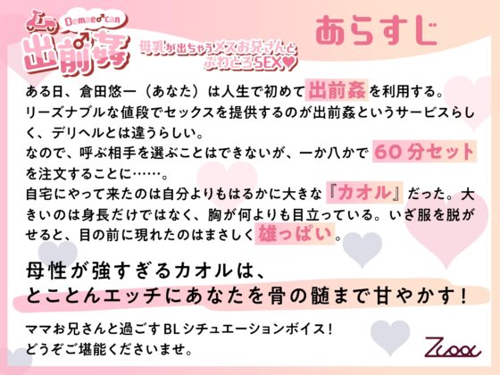 【オホ声バイノーラル】出前姦～母乳が出ちゃうメスお兄さんとふわとろSEX!～【男のパイズリフェラ/耳舐め】 [Zuppu] | DLsite がるまに
