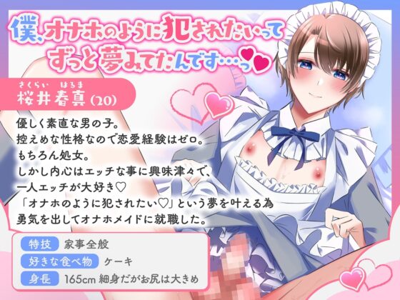 オナホメイド君とラブラブ甘々Hな毎日 [シトロンイエロー] | DLsite がるまに