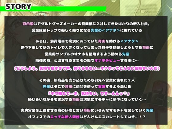 アダルトグッズメーカー営業部育田イキますっ!〜後輩をオモチャで調教!秘密の新人研修〜 [俺の×みるくてぃー] | DLsite がるまに