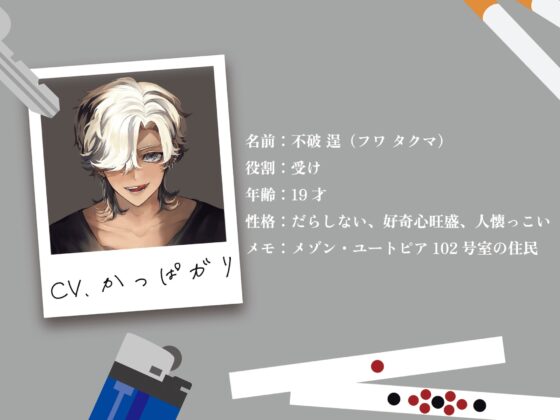 メゾン・ユートピア101号室 [夏八木瑠一] | DLsite がるまに