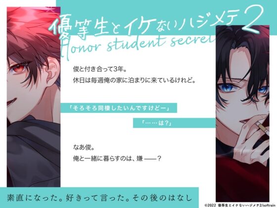優等生とイケないハジメテ2 [softrain] | DLsite がるまに