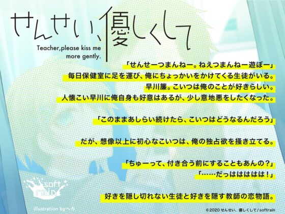 せんせい、優しくして [softrain] | DLsite がるまに