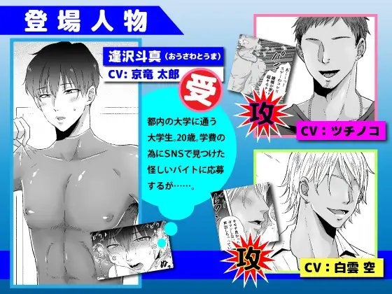 苦学生斗真くんのグレーなバイト【ボイスドラマ版】 [KZentertainment] | DLsite がるまに