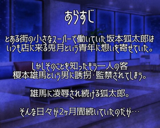 狐太郎くん逃亡救済性活 [KANNA] | DLsite がるまに