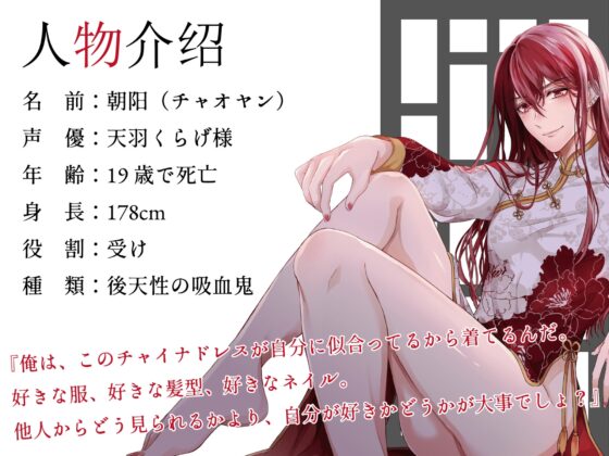 路地裏の吸血女装男子朝阳-チャオヤン- [夏八木瑠一] | DLsite がるまに