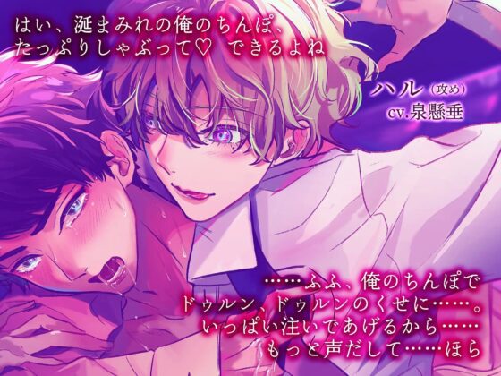 パラフィリア～童貞新卒社員の処女アナルはゆるふわ系娼年のオスち●ぽと体液に犯されて～ [Tonleiter] | DLsite がるまに