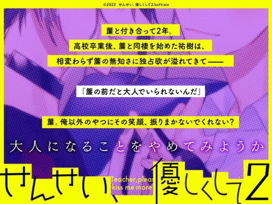 せんせい、優しくして2 [softrain] | DLsite がるまに