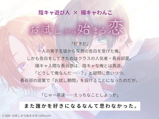 お試しから始まる恋 [softrain] | DLsite がるまに
