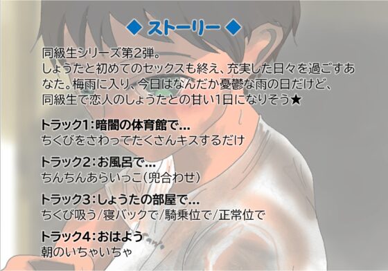 雨の日に同級生といちゃいちゃする話 [よくできました] | DLsite がるまに