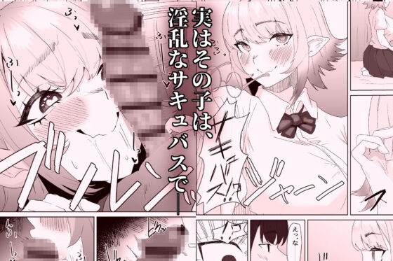 異種族性処理委員会〜陰キャメガネかと思ったら淫乱サキュバスでした〜(ぷりんたい) - FANZA同人