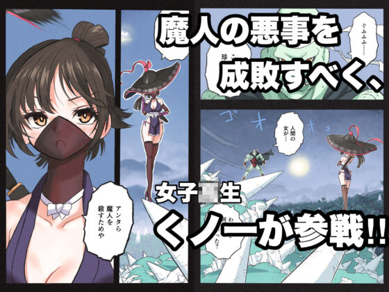 まんこく武術会3〜鬼逝き☆くノ一拷問編〜(岡本画伯) - FANZA同人