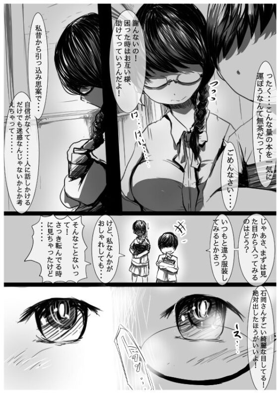俺のヒロインが全員NTR〜垢抜けた後輩 石岡美幸 の場合〜(どるる研究所) - FANZA同人