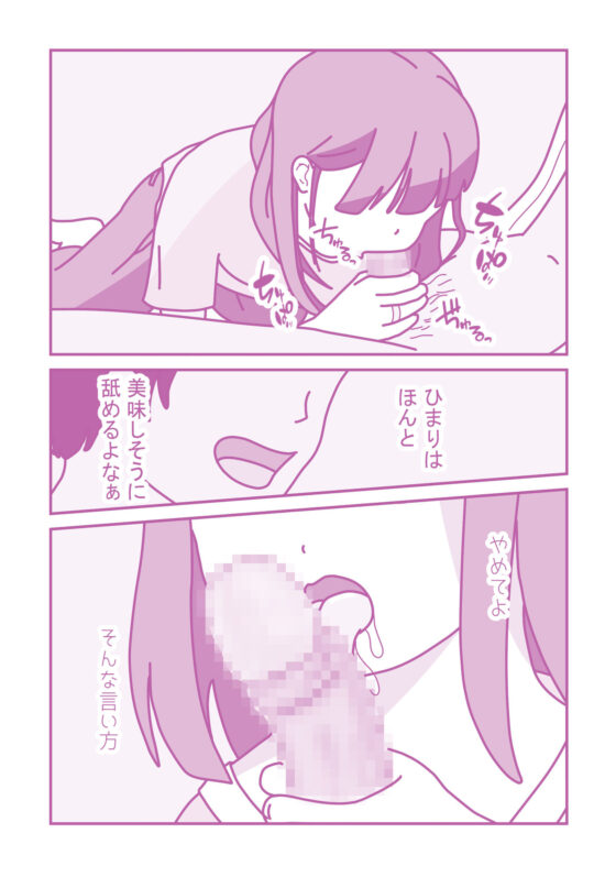 ひまり先生に媚薬を使ったら(案山子) - FANZA同人