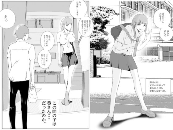 父さんの部屋に入り浸るギャルは、僕のクラスメイト。(高杉 ロキ) - FANZA同人