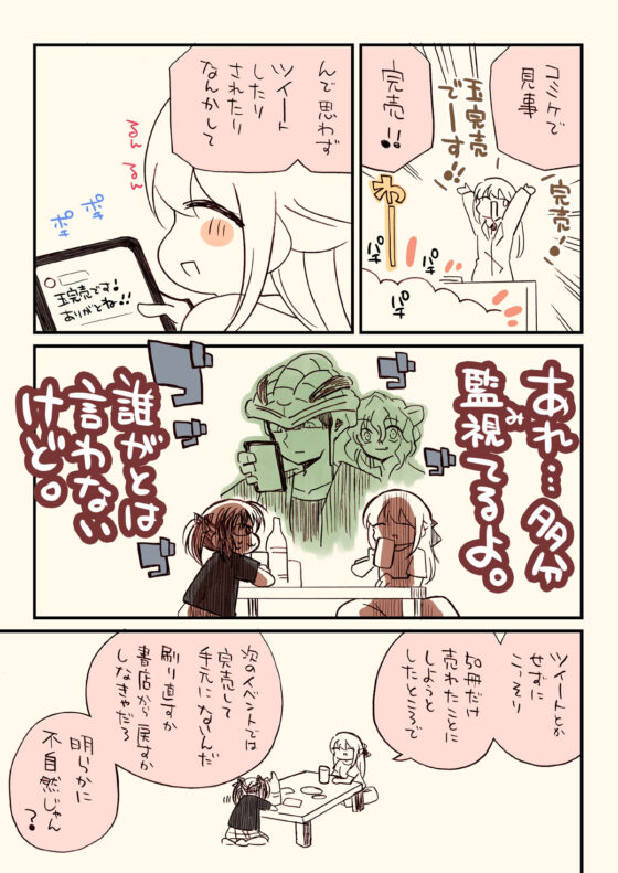 税務署が来た話3(さくら研究室) - FANZA同人