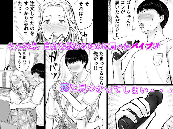 孫にめろめろにされた祖母(ぽぽっと電機1号店) - FANZA同人