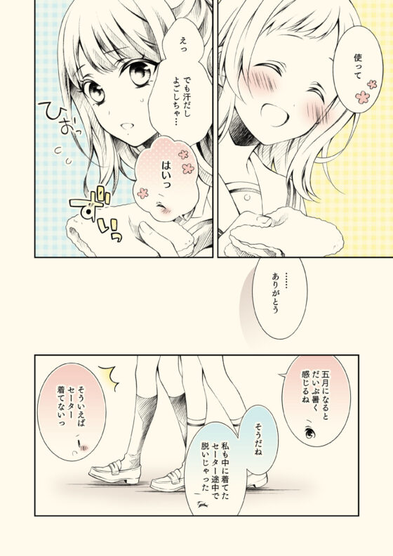衣替えしちゃう？(春色紅茶) - FANZA同人