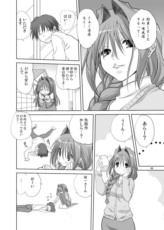 秋子さんといっしょ5(みたらし倶楽部) - FANZA同人