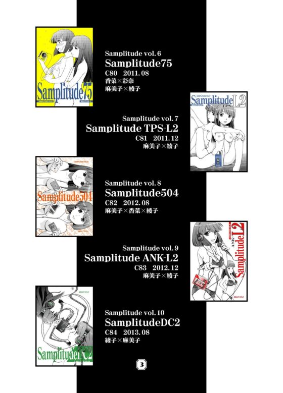 Samplitude総集編02 綾子×麻美子編 下(猫美館或いは猫蜜柑) - FANZA同人