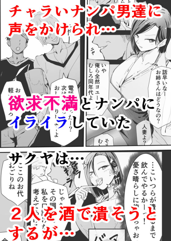 欲求不満のサクヤさん〜バリキャリOL妻がチャラい大学生2人にハメられ続け快楽堕ちするまで〜(早亜ルキ（ハヤアルキ）) - FANZA同人