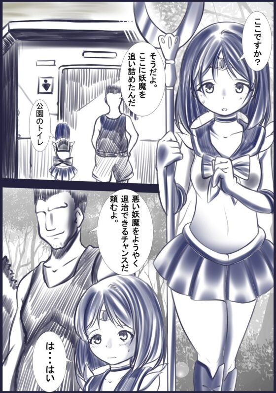 公衆便所に連れ込まれ強●されるセーラ〇サターン(宵星ヒカリ) - FANZA同人