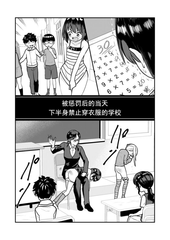 【中文版】お仕置きされて1日下半身の着衣が禁止される学校(平間ケンジ) - FANZA同人