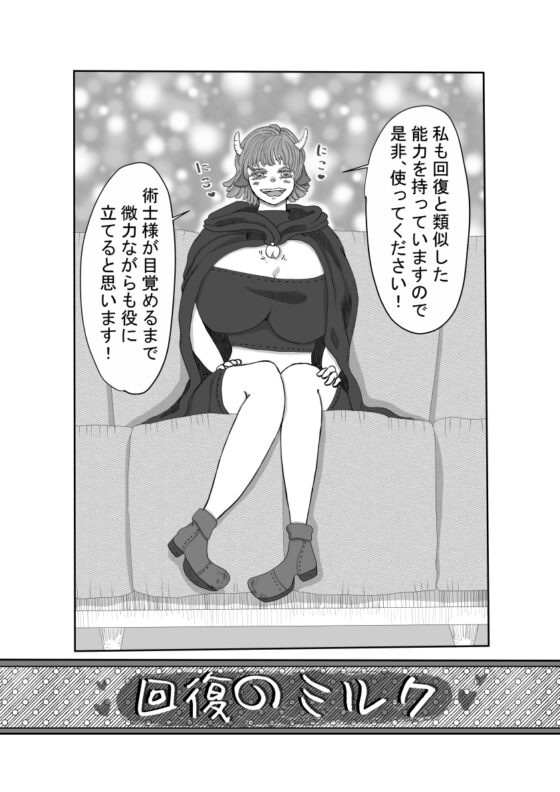 回復のミルク☆書記トルゥと副団長ガイラス編～ [いば神円] | DLsite がるまに