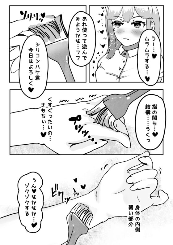 今夜はシリコンハケ君と [アラミノメア] | DLsite がるまに