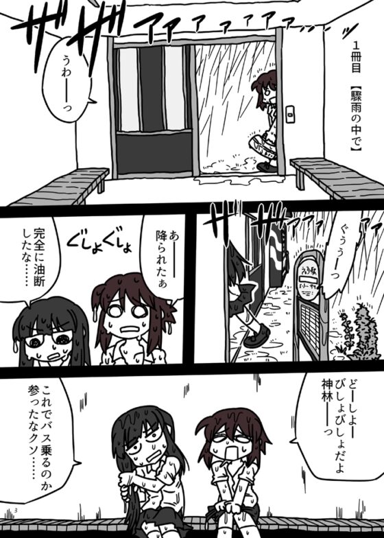 驟雨の中で [C-cut] | DLsite 同人 - R18