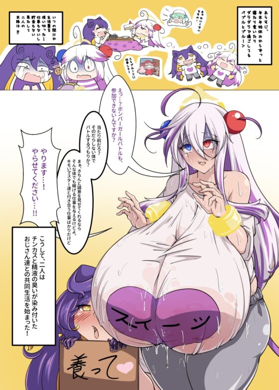 仲良く堕落したパプル&プルーン [すかーふ療養所] | DLsite 同人 - R18