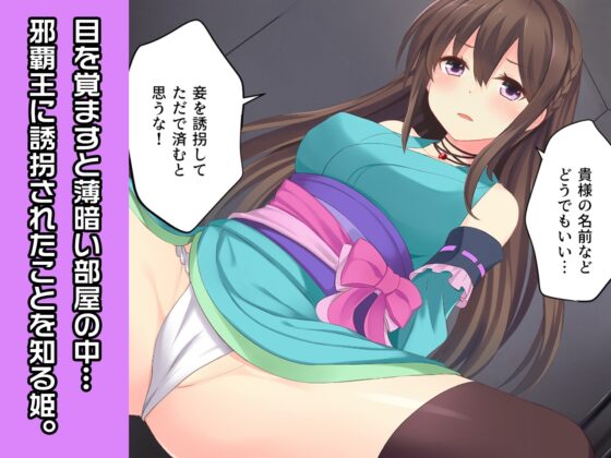 涼風千代姫 ～ヒロイン絶滅計画より～ 勝気なヒロインを悪堕ちさせよ! [チェリーポンド] | DLsite 同人 - R18