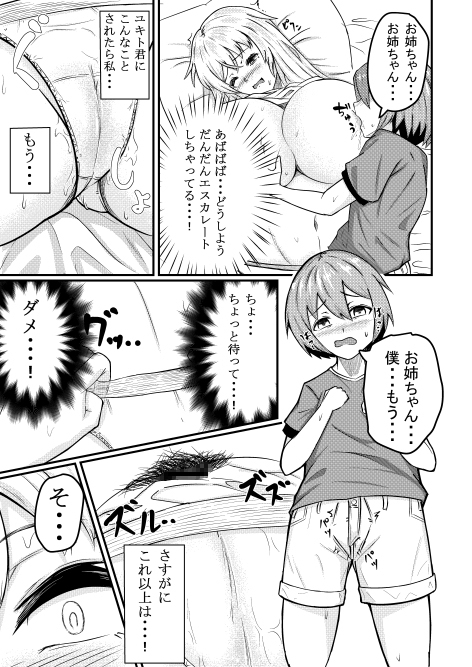 従姉と従弟 [ふらっく・びぃ] | DLsite 同人 - R18