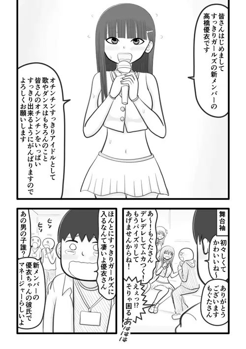 僕の恋人はオチンチンすっきりアイドル [イョキロー] | DLsite 同人 - R18