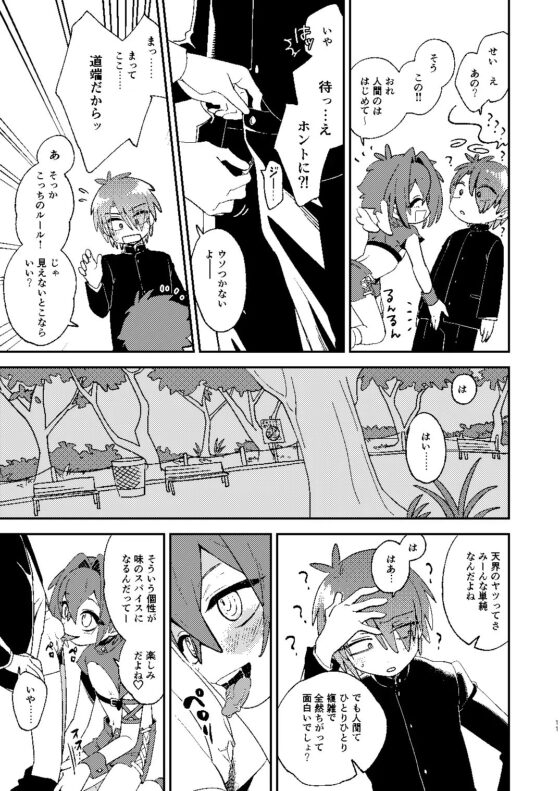 天使くんのおしごとっ! [たるたる] | DLsite 同人 - R18