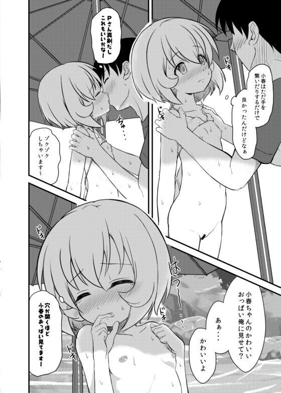 小春ちゃんとビーチで×××しよう!! [にしえりあ] | DLsite 同人 - R18