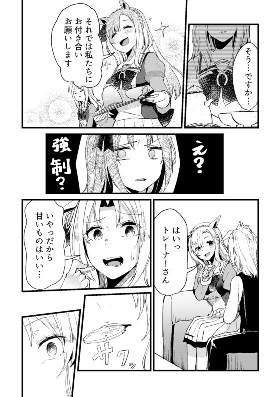 君はウ○娘2 IFウ○娘になってしまったトレーナーの話 [琥珀ノカケラ] | DLsite 同人 - R18