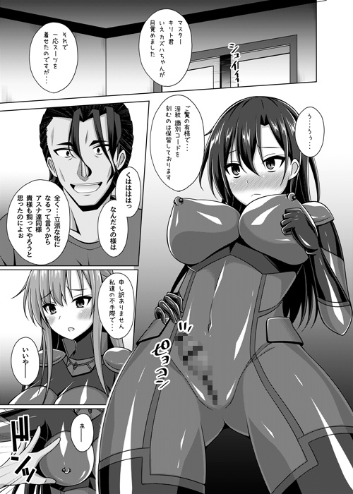 黒の剣士と呼ばれた俺はもういない・・・IFEND [Imitation Moon] | DLsite 同人 - R18